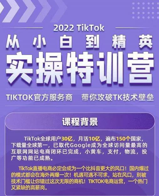 Seven漆·2022Tiktok从小白到精英实操特训营，带你掌握Tiktok账号运营-52资源库
