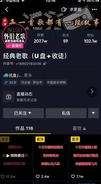 抖音音乐号+无人直播+u盘带货，教你如何通过抖音赚钱-52资源库