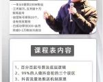 孤狼抖音矩阵2022新课:账号定位/变现逻辑/IP打造/案例拆解-52资源库