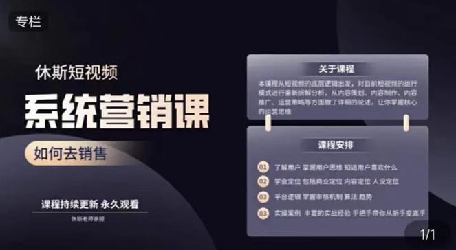 休斯短视频系统运营大课，你掌握核心的运营思维 价值7800元-52资源库