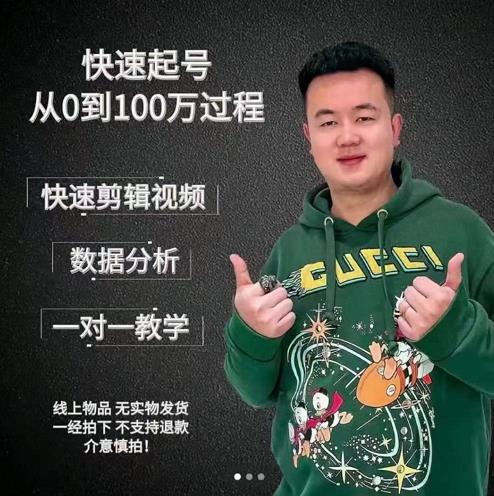 杰妮传媒·抖音快速起号核心实操课：教你新号快速起号，从0到100万过程-52资源库