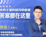 如何成为优秀主播的疑问和困惑，答案都在这里【视频课程】-52资源库