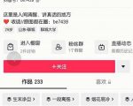 抖音文案号运营课程:技巧性搬运,一个视频多次热门,逐步变现-52资源库