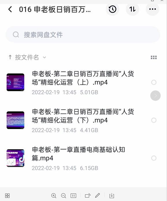 申老板直播带货运营，销百万直播间“人货场”精细化运营-52资源库