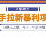 快手拉新暴利项目,有人已赚两三万,日赚无上限,再干一年没问题-52资源库