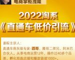 茂隆2022直通车低价引流玩法,教大家如何低投入高回报的直通车玩法-52资源库