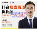 多卖联盟·抖音搜索置顶优化,不讲废话,事实说话价值599元-52资源库