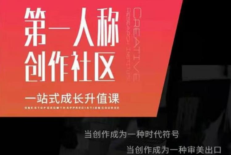 亲爱的安先第生‬一人称创作社课区‬程，一站式成长升值课-52资源库