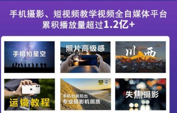 2022玩转手机影像全系课，零基础的小白也能进阶成为手机摄影专业人士-52资源库