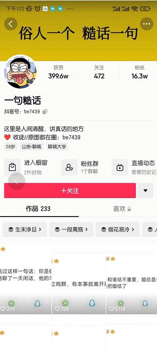 抖音文案号运营课程：技巧性搬运，一个视频多次热门，逐步变现-52资源库