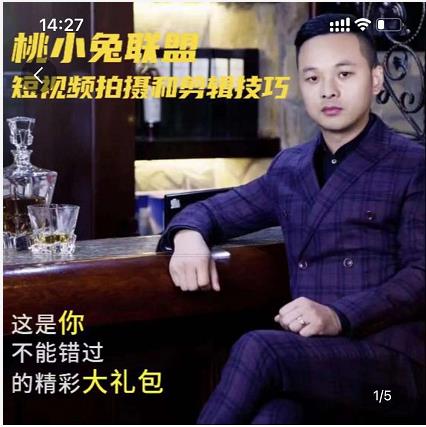 桃小兔联盟短视频拍摄和剪辑技巧-52资源库