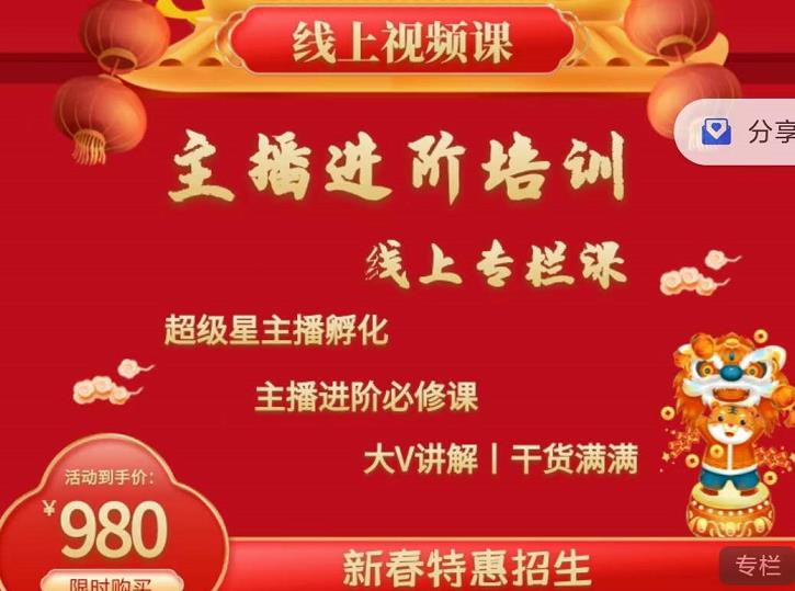 2022主播进阶培训，超级星主播孵化，主播进阶必修课-52资源库