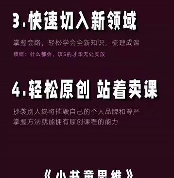 林雨《小书童思维课》：快速捕捉知识付费蓝海选题，造课抢占先机-52资源库
