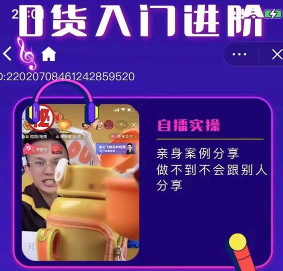 朱白板抖音带货进阶课，实操运营+主播不玩虚的-52资源库