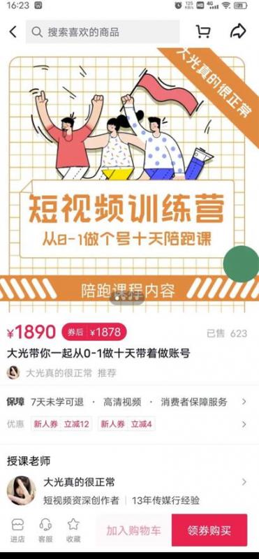 短视频训练营，大光带你一起从0-1做十天带着做账号-52资源库