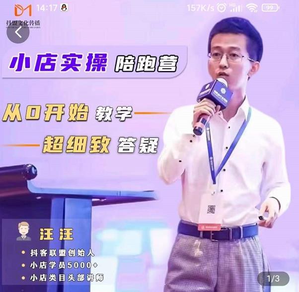 抖客联盟达人带货模式陪跑课，抖音小店实操从0开始教学，超细致答疑-52资源库