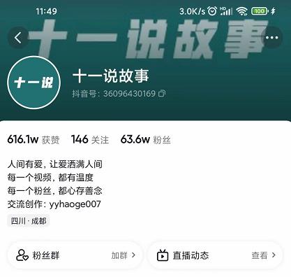 十一说故事·故事性中视频，观众快速共鸣从而快速变现的中视频玩法-52资源库