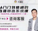 大播汇从入门到精通的直播带货系统课,四大导师,带你玩转抖音直播带货-52资源库