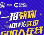 尼克派:新号起号500人在线私家课,1天极速起号原理/策略/步骤拆解-52资源库