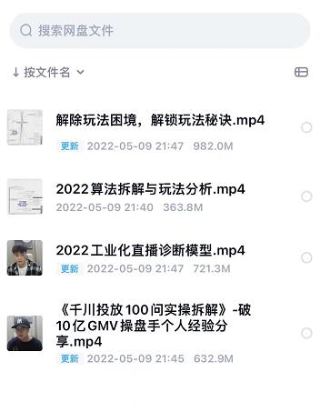 尹晨2022年四节新课，2022算法拆解与玩法分析，千川投放100问实操拆解-52资源库
