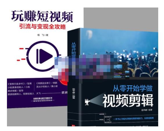 抖音短视频创业视频剪辑从入门到精通，让你快速玩转短视频运营，用你所学习技能变现-52资源库