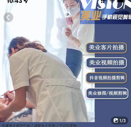 美业手机视觉拍摄剪辑课程，61节美业剪辑干货，专属美业人视觉包装-52资源库