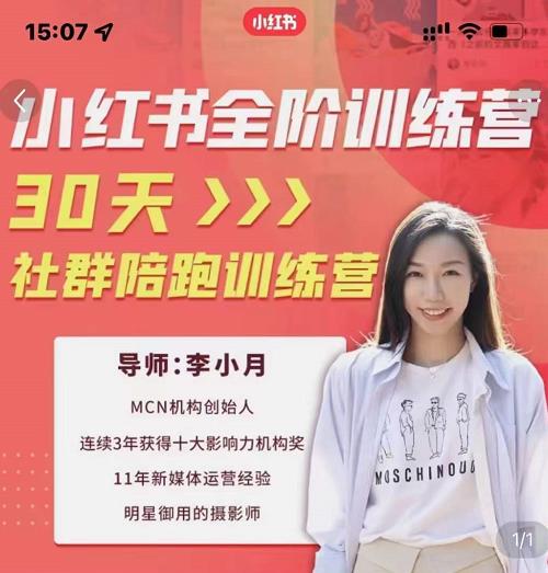 李小月小红书全阶短视频训练营，30天打造专属IP-52资源库