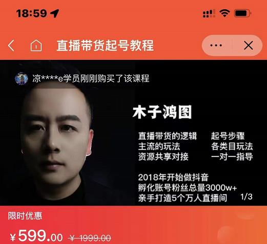 木子鸿图0粉直播带货起号教程，直播带货的逻辑起号步骤主流玩法-52资源库