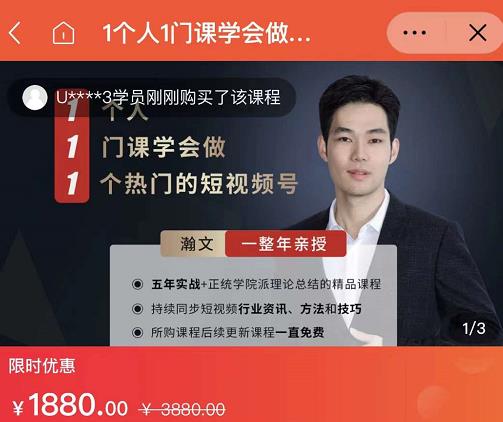 瀚文·1个人1门课学会做1个热门的短视频号，让你从0~1，从1~10，打造全过程-52资源库