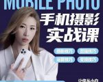 小叶老师手机摄影实战课:思维+实操,适合新手一站式拍摄剪辑教学,让你从小白秒变短视频达人-52资源库