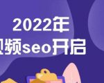 墨子学院2022年抖音seo关键词排名优化技术,三天学活抖音seo-52资源库
