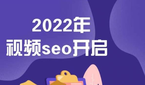 墨子学院2022年抖音seo关键词排名优化技术，三天学活抖音seo-52资源库