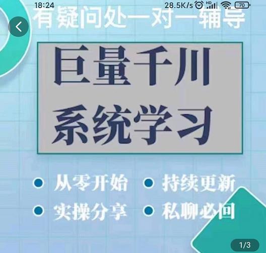 巨量千川图文账号起号、账户维护、技巧实操经验总结与分享-52资源库
