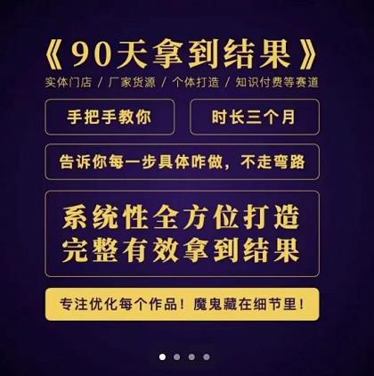 田野·90天拿到结果，职业文案全体系方法论，告诉你每一步具体咋做，不走弯路-52资源库