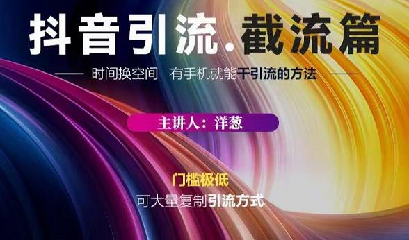蟹友会·抖音评论区直播间截流，有手+手机就能干，超级简单的引流方式-52资源库