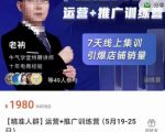 牛气学堂【精准人群】运营+推广训练营,7天线上集训,引爆店铺销量-52资源库