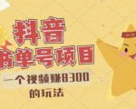 最新抖音视频号书单号项目,一个视频赚8300的玩法【详细教程+AI语音合成软件】-52资源库