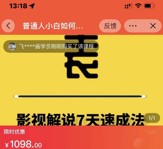 表哥电影·影视解说7天速成法：普通人一台电脑或者一部手机，小白快速起号-52资源库