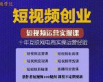 帽哥:短视频创业带货实操课,好物分享零基础快速起号-52资源库