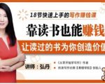 靠读书也能赚钱,让读过的书为你创造价值,教你七天学会读书月入10000+-52资源库