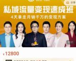 桔子会·私域流量变现速成班，4天拿走月销千万的变现方案 价值12800元-52资源库