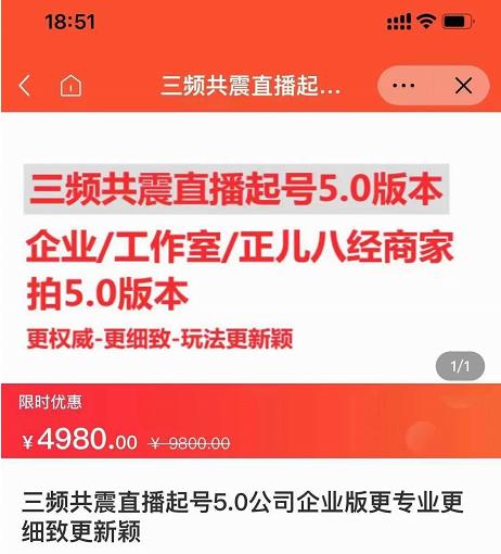 直播运营小韦最新课程，三频共震直播起号5.0版本更细致，玩法更新颖-52资源库