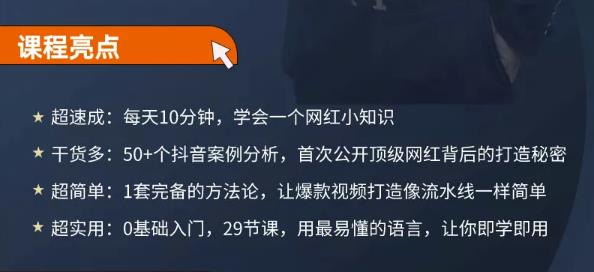地产网红打造24式，教你0门槛玩转地产短视频，轻松做年入百万的地产网红-52资源库