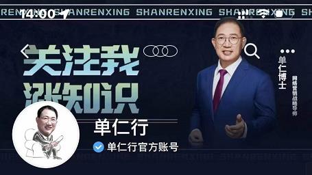 单仁-短视频直播盈利系统，专为企业打造的短视频直播盈利课-52资源库