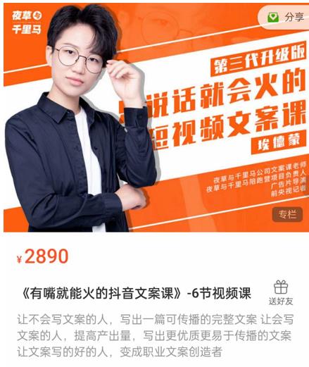 《有嘴‮能就‬火的抖‮文音‬案课》第‮八十‬期升级版，让‮会不‬写文案的人，写出一‮可篇‬传播的完‮文整‬案-52资源库