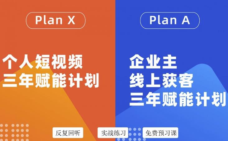 池聘老师自媒体&企业双开36期，个人短视频三年赋能计划，企业主线上获客三年赋能计划-52资源库