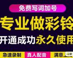 三网企业彩铃制作养老项目,闲鱼一单赚30-200不等,简单好做-52资源库
