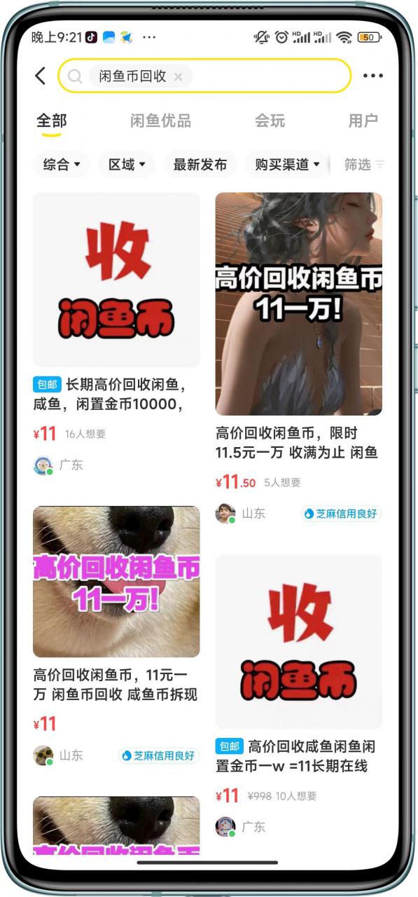 闲鱼挂机单号3元/天，每天仅需2分钟，可无限放大，稳定长久挂机项目！-52资源库