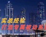 9年引流实战经验,0基础教你建立专属引流系统(精华版)无水印-52资源库