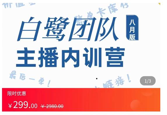 主播内训营：直播间搭建+话术，如何快速成为一名赚钱的主播-52资源库